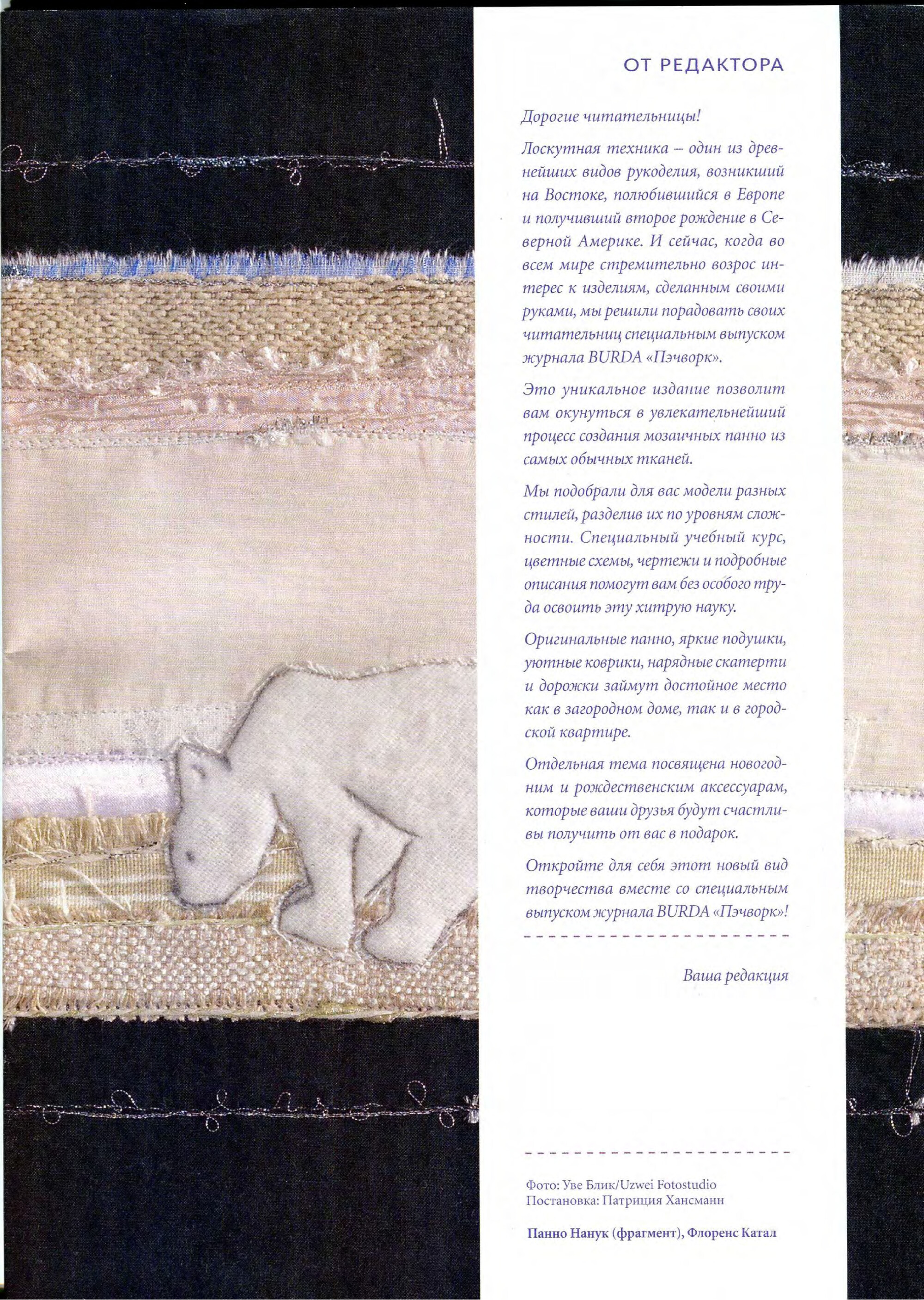 Burda пэчворк 2013.01-3