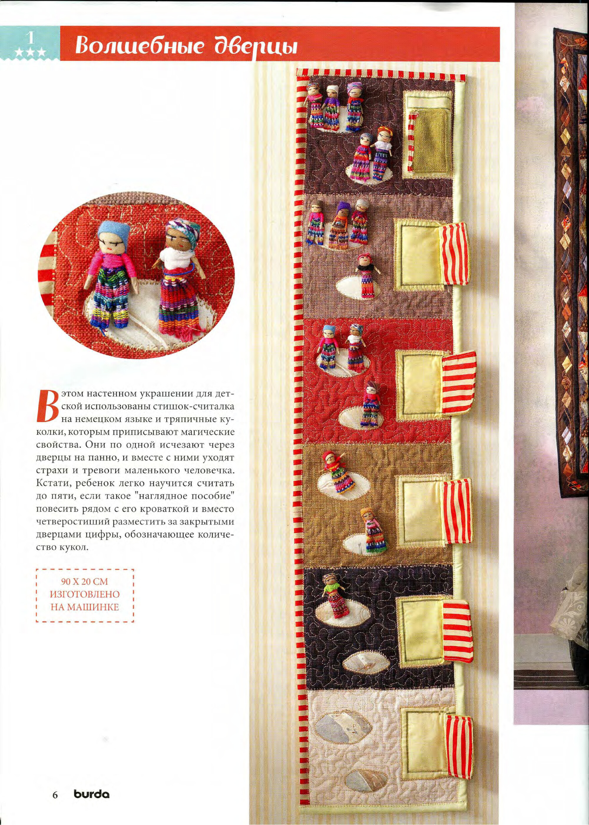 Burda пэчворк 2013.01-6