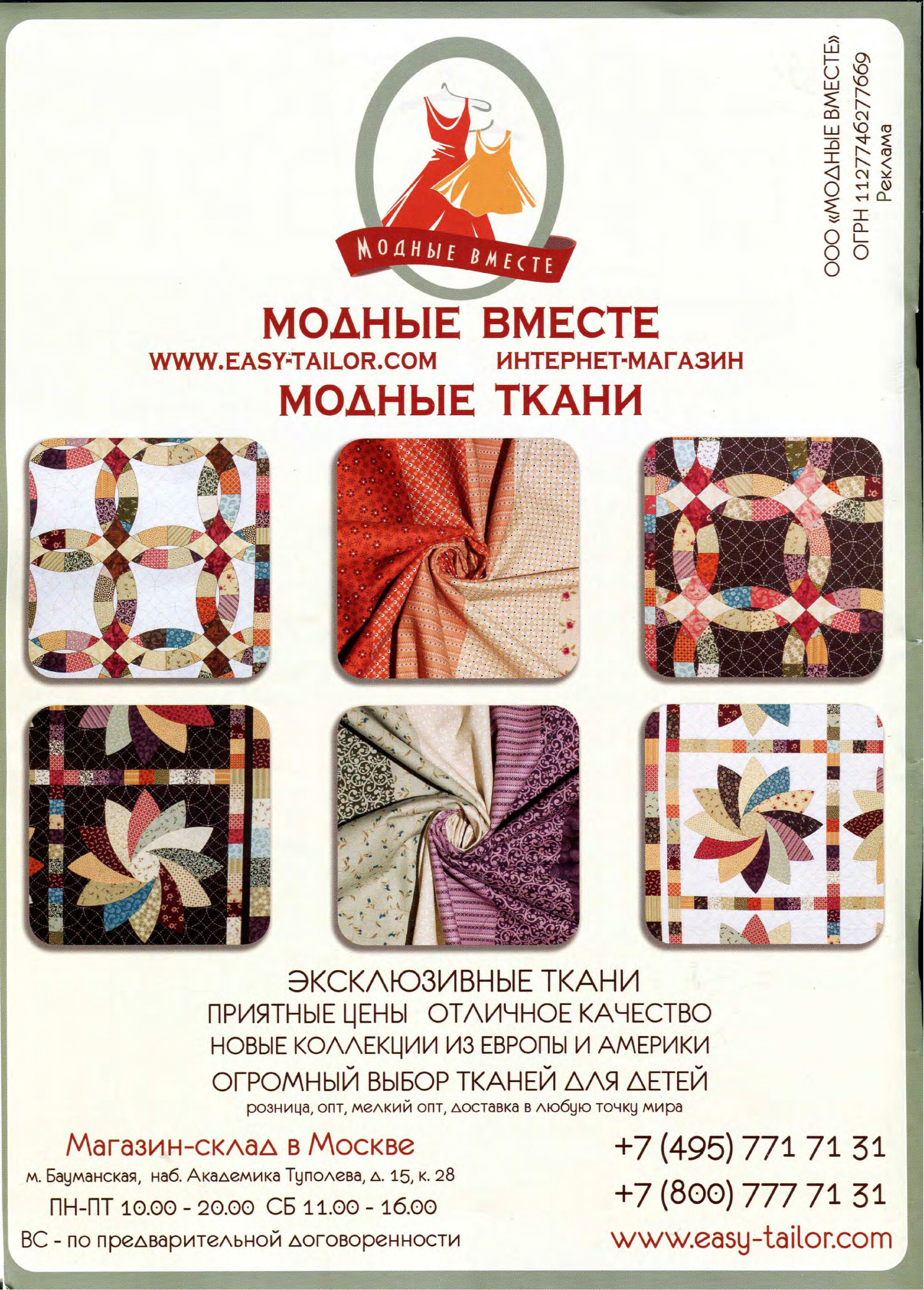 Burda пэчворк 2013.01-2