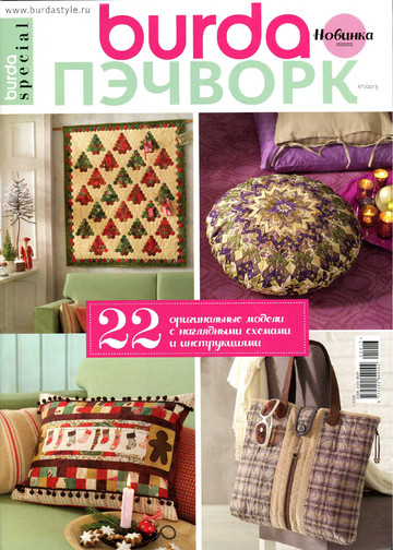 Burda пэчворк 2013.01