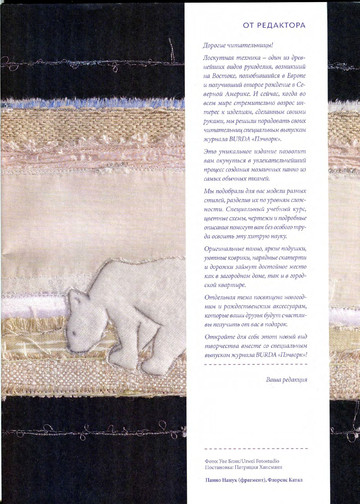 Burda пэчворк 2013.01-3
