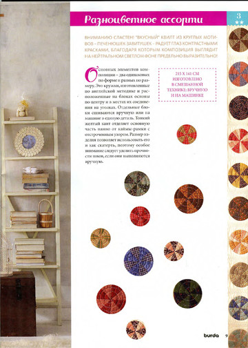 Burda пэчворк 2013.01-9