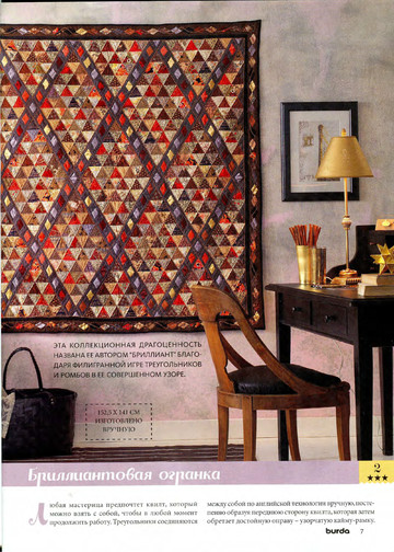 Burda пэчворк 2013.01-7