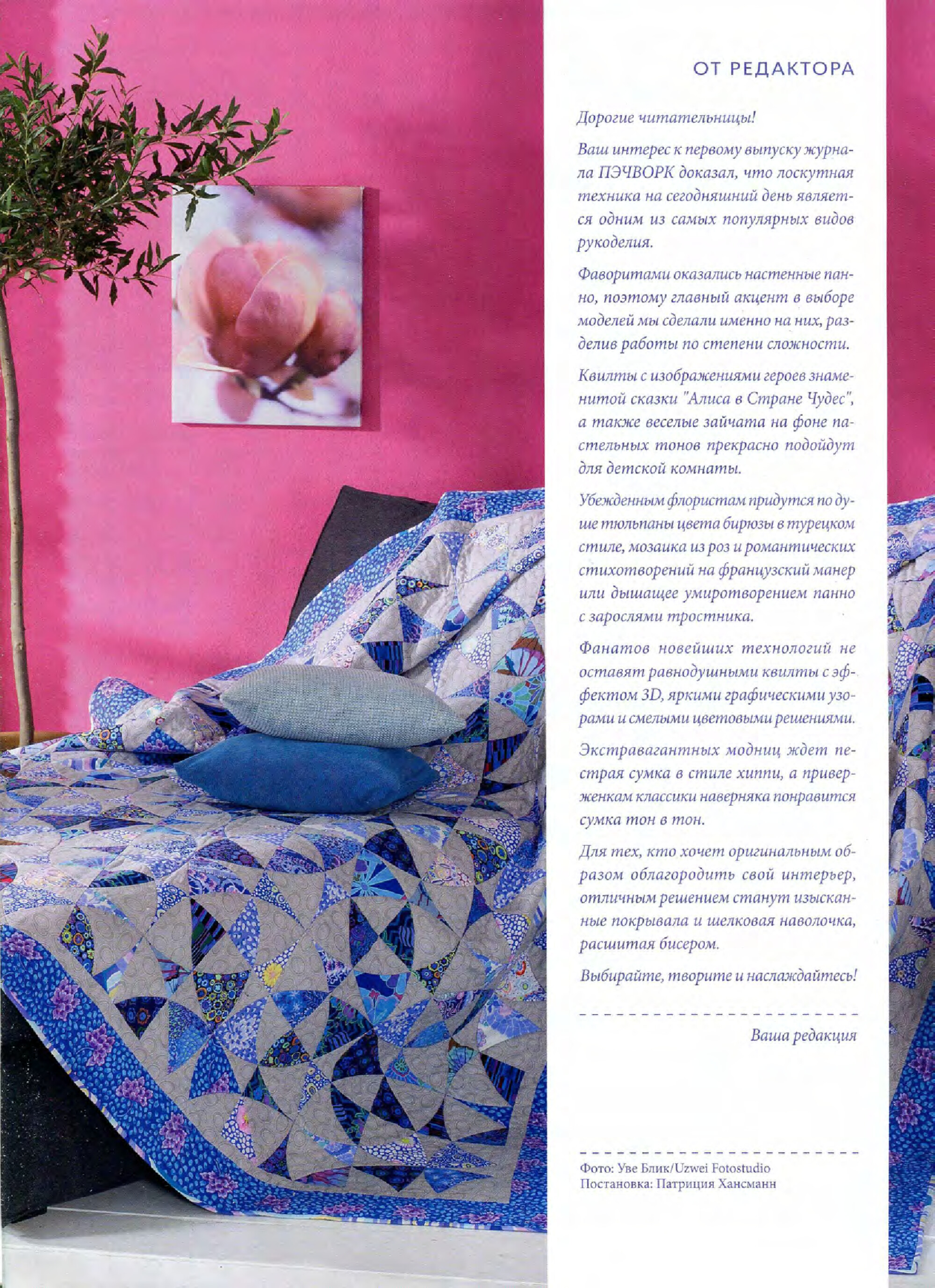 Burda пэчворк 2014.05-3