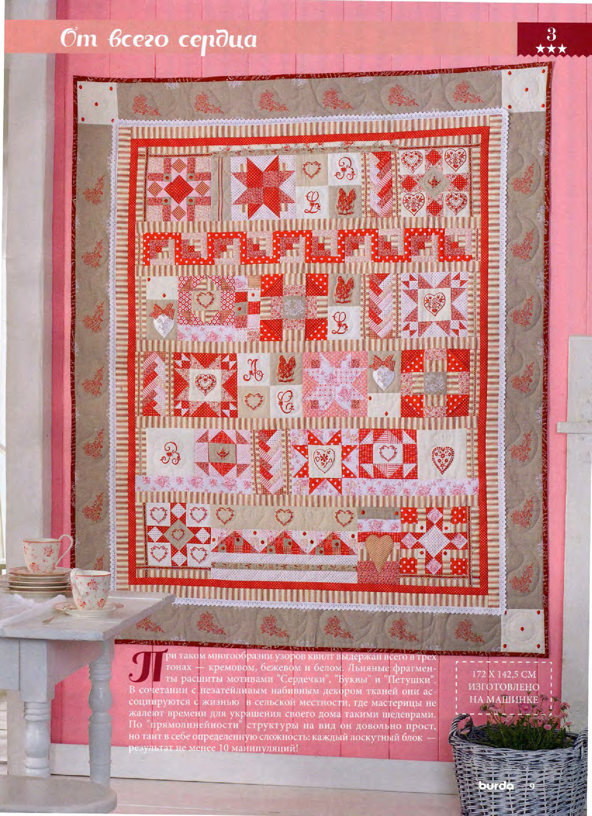 Burda пэчворк 2014.05-9