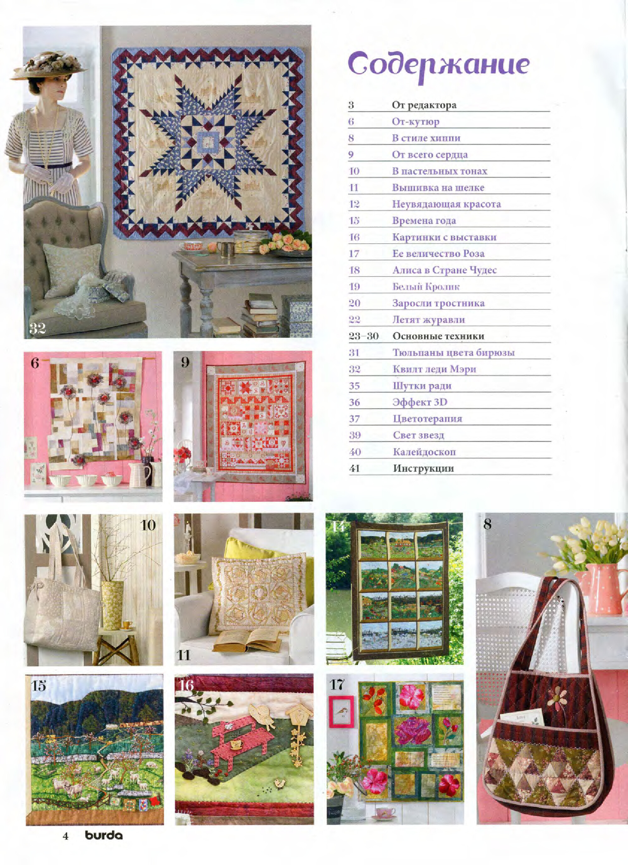 Burda пэчворк 2014.05-4