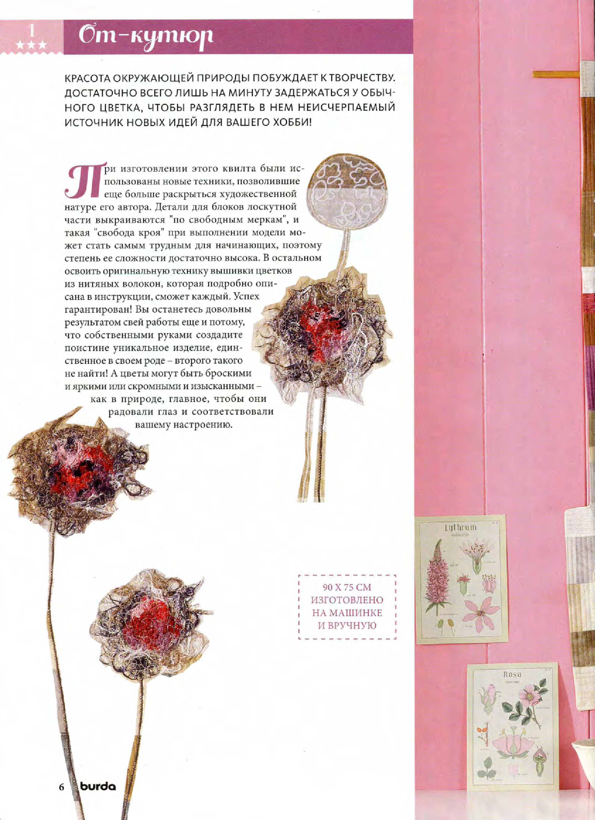 Burda пэчворк 2014.05-6