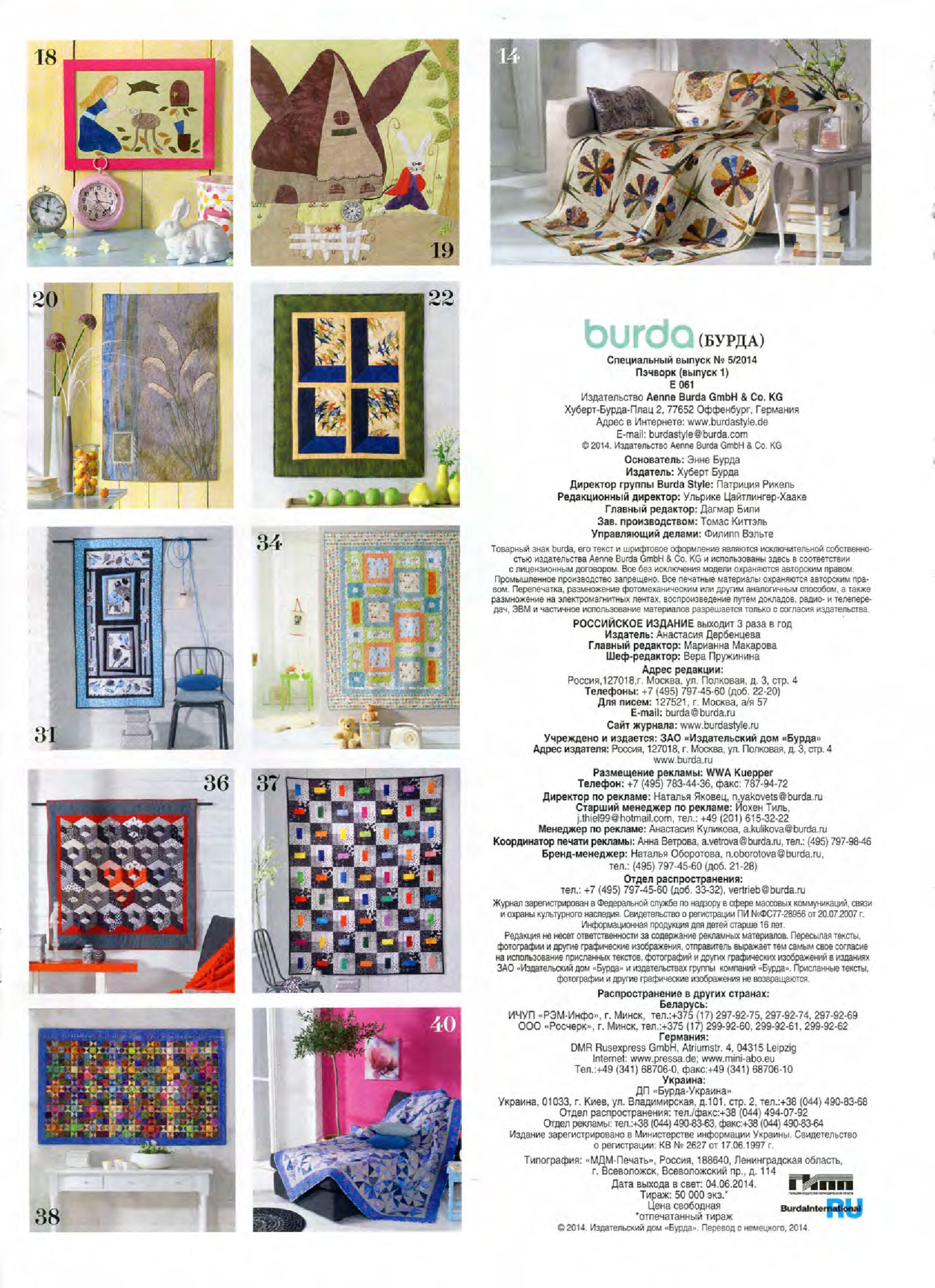 Burda пэчворк 2014.05-5