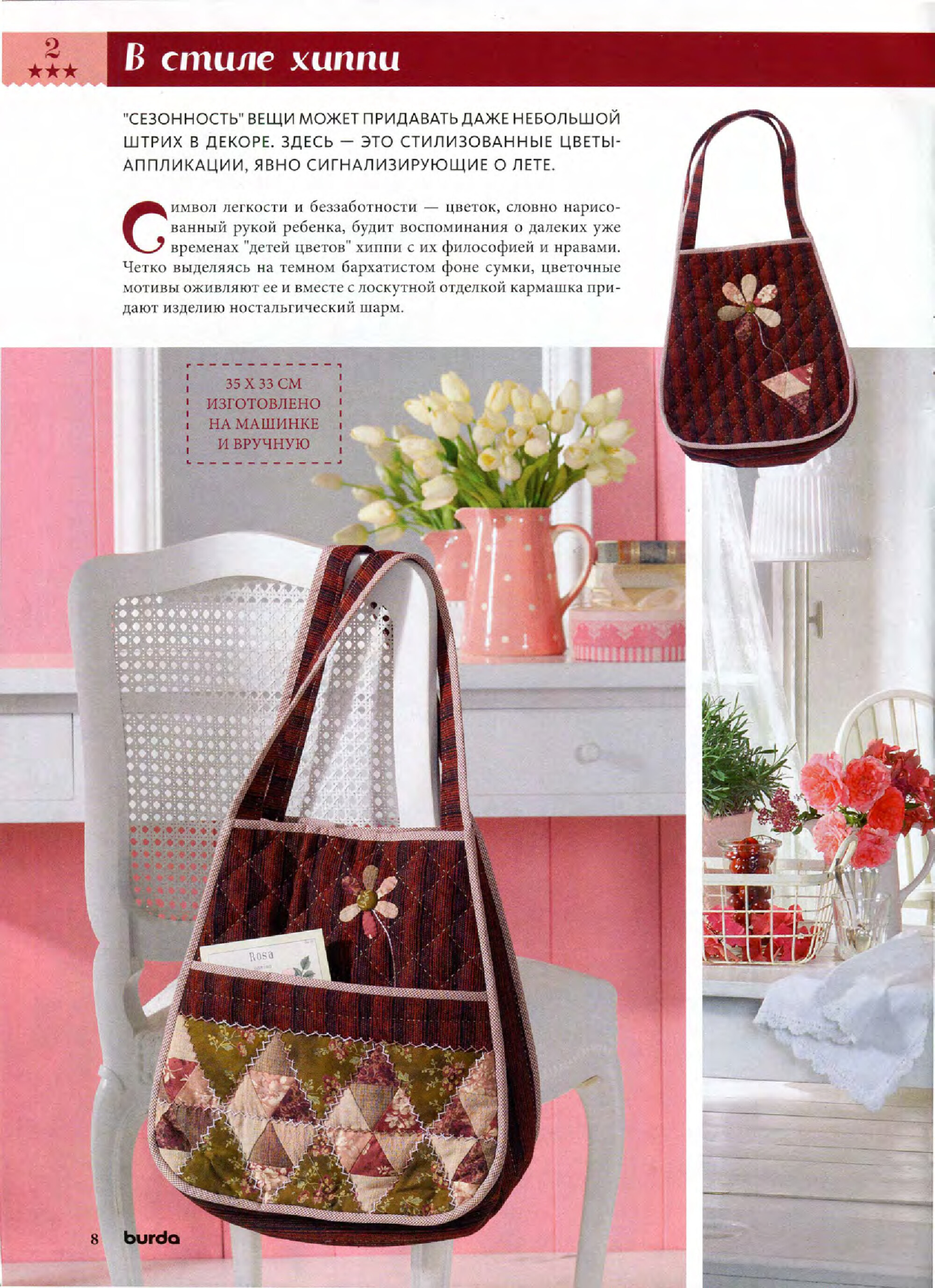 Burda пэчворк 2014.05-8