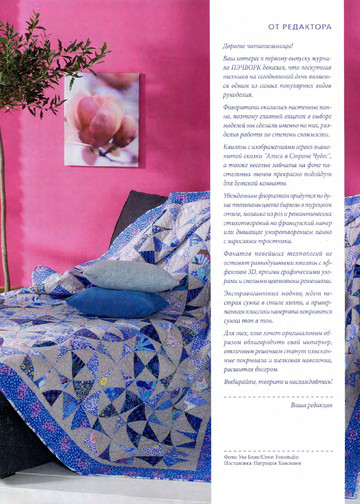 Burda пэчворк 2014.05-3