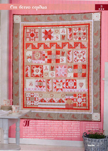 Burda пэчворк 2014.05-9