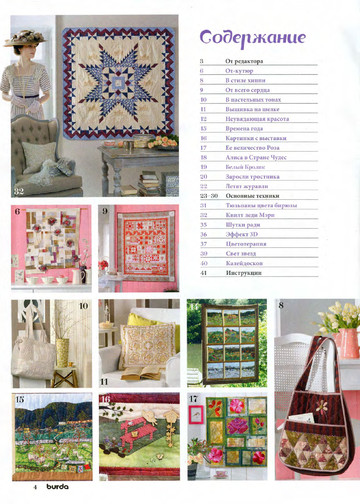 Burda пэчворк 2014.05-4