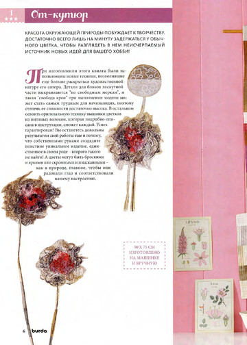 Burda пэчворк 2014.05-6