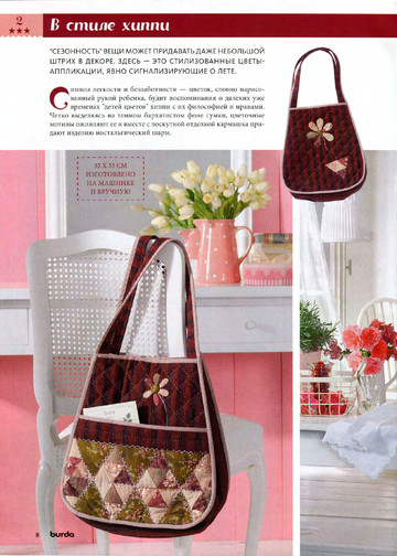 Burda пэчворк 2014.05-8