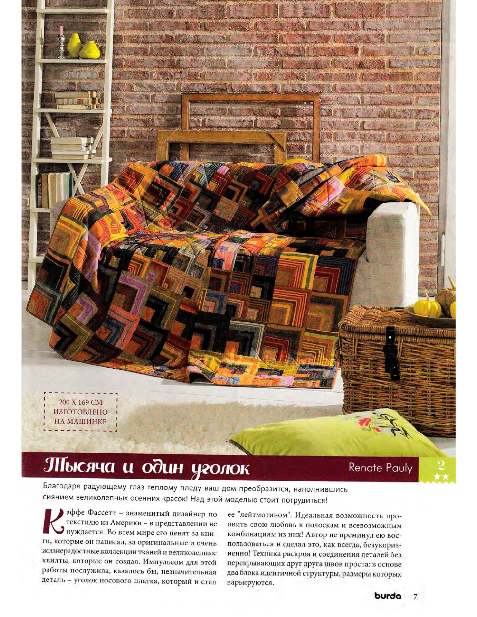 Burda пэчворк 2015.03-6