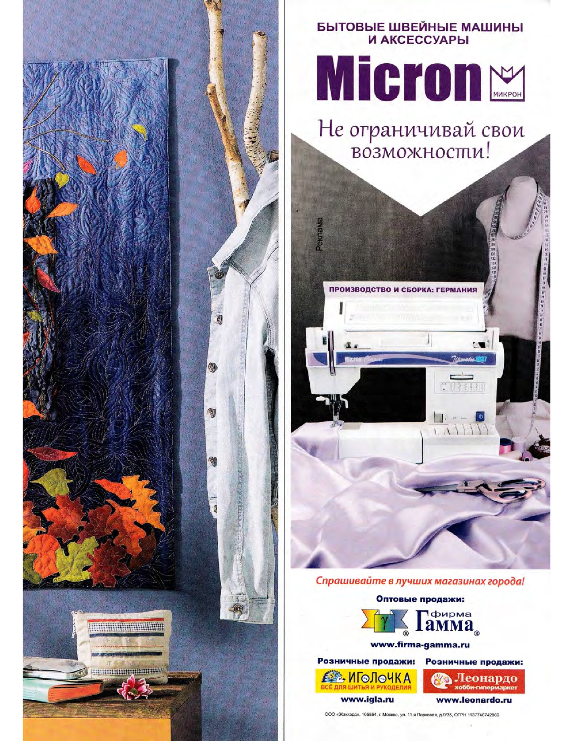 Burda пэчворк 2015.03-8