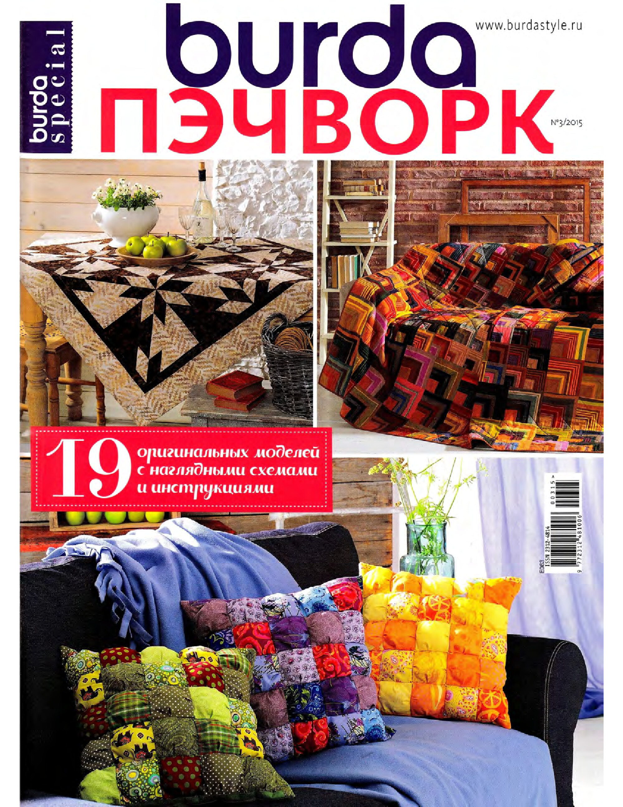 Burda пэчворк 2015.03-1
