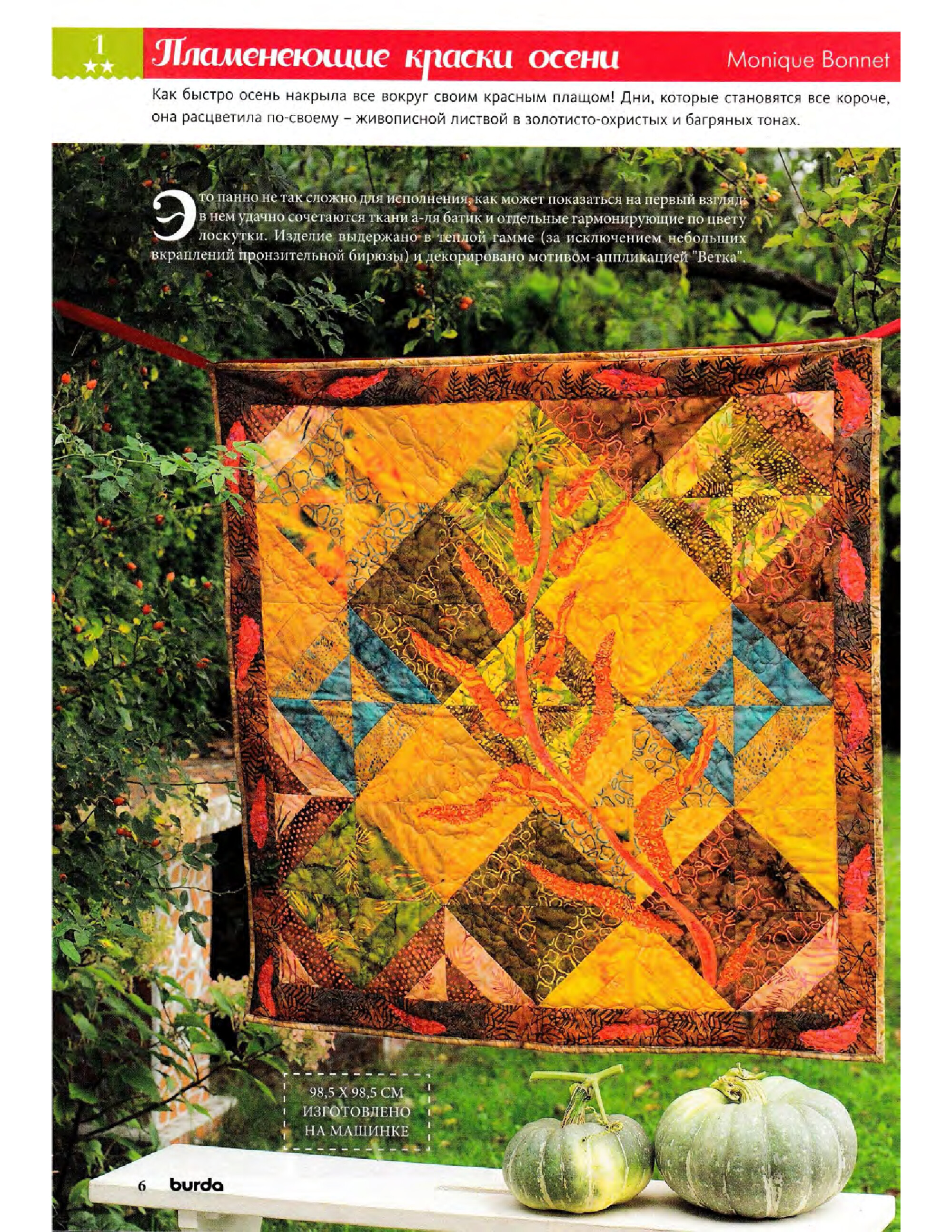 Burda пэчворк 2015.03-5