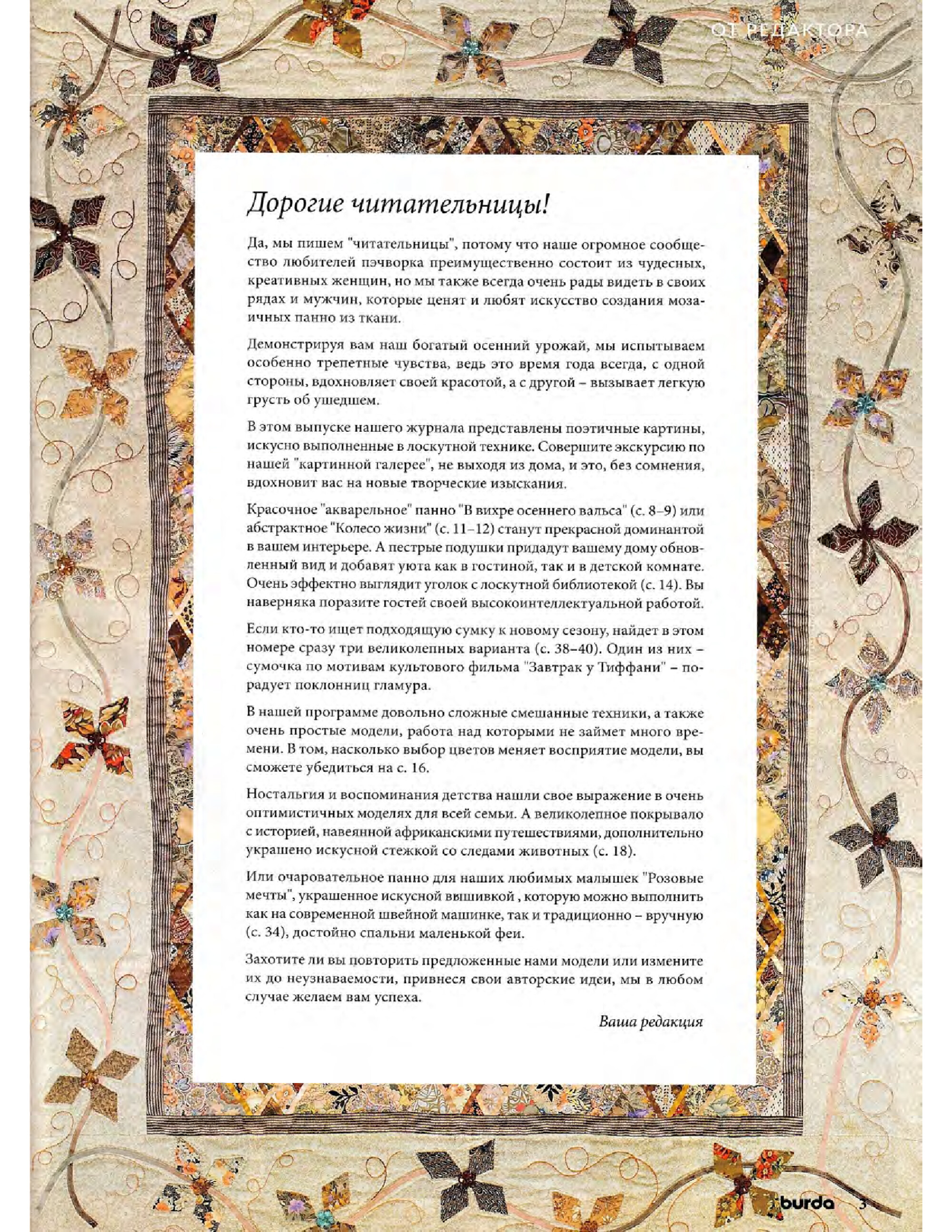 Burda пэчворк 2015.03-2