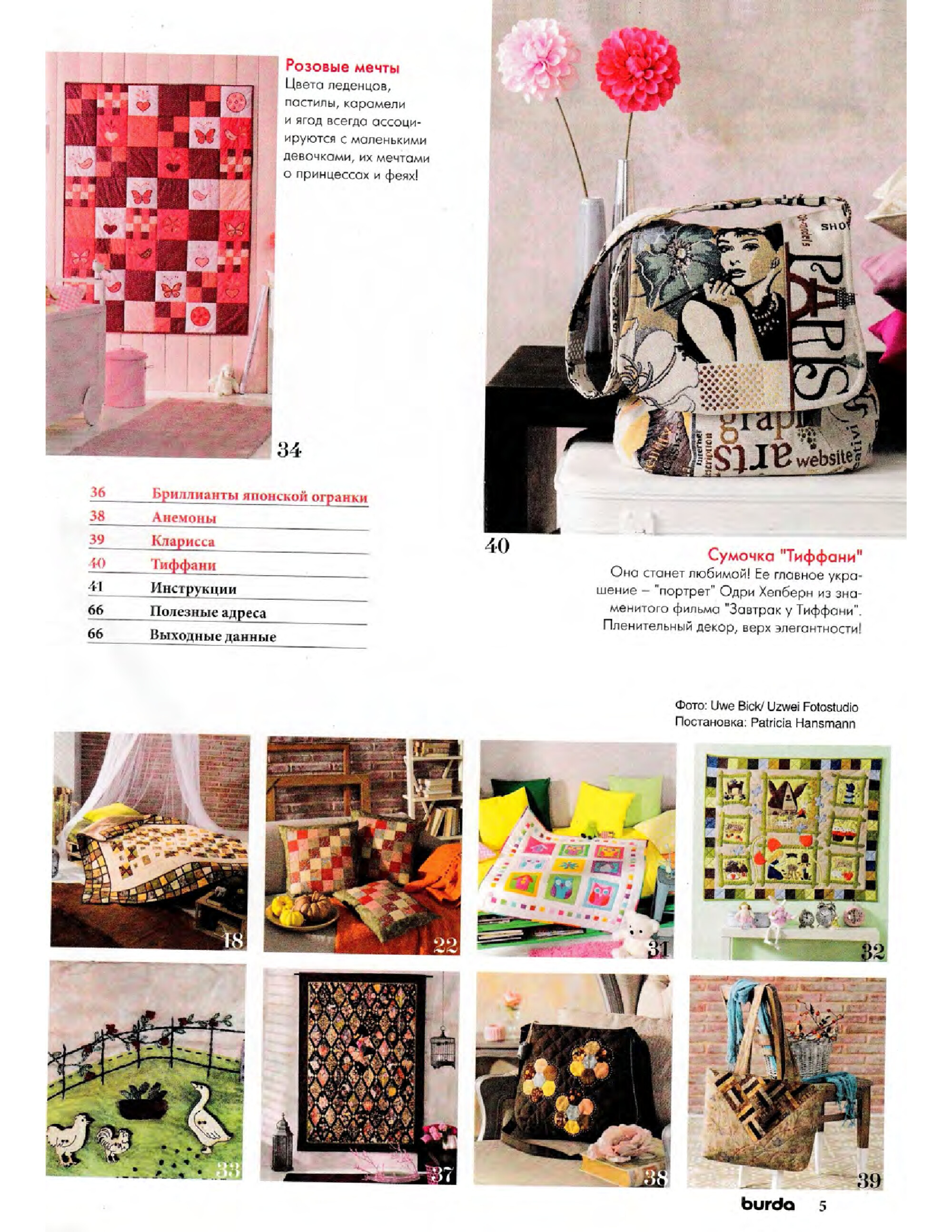 Burda пэчворк 2015.03-4