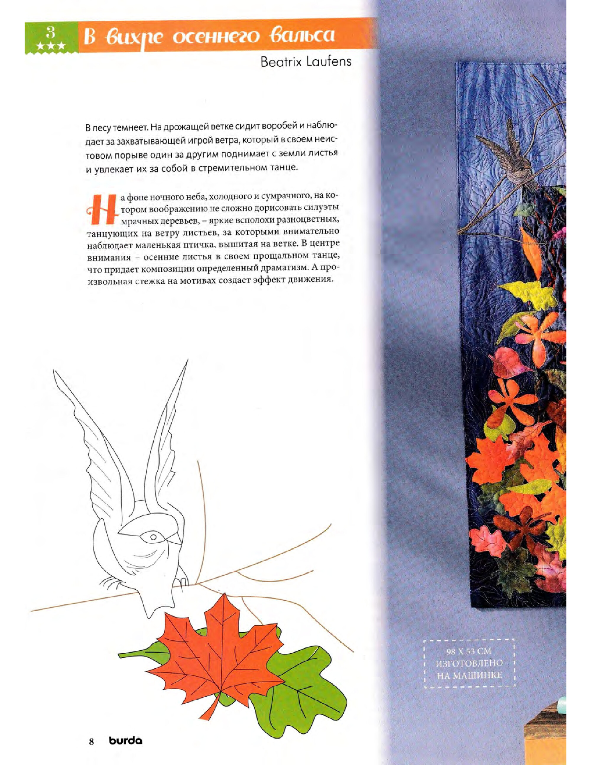 Burda пэчворк 2015.03-7