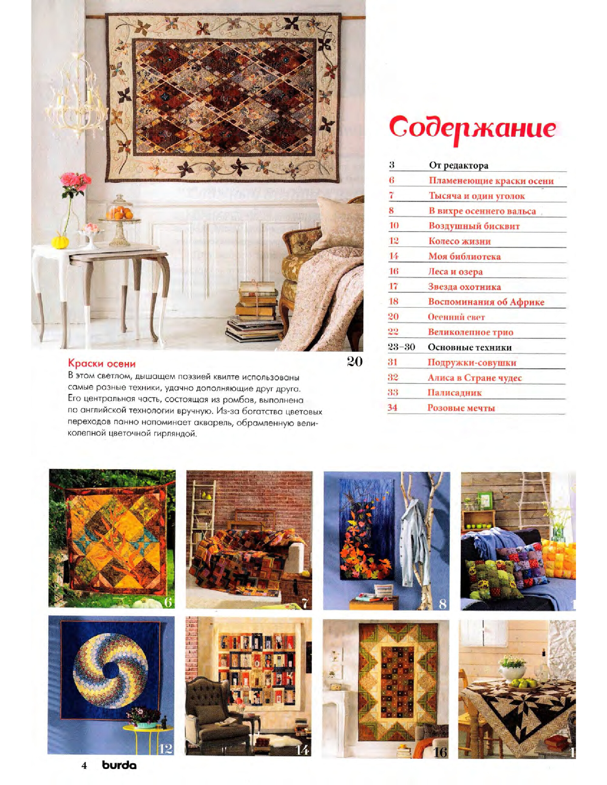Burda пэчворк 2015.03-3