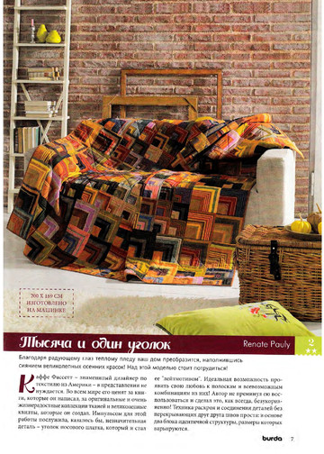 Burda пэчворк 2015.03-6