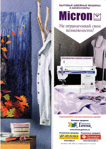 Burda пэчворк 2015.03-8