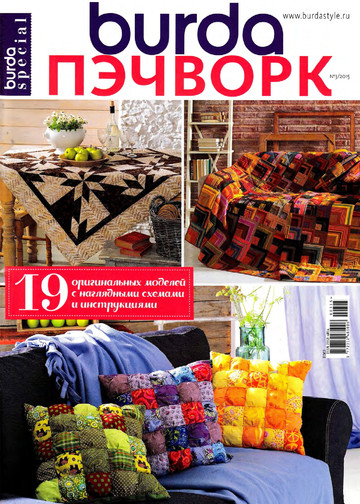  Burda пэчворк 2015.03
