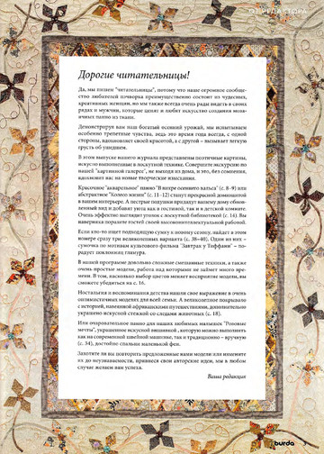 Burda пэчворк 2015.03-2