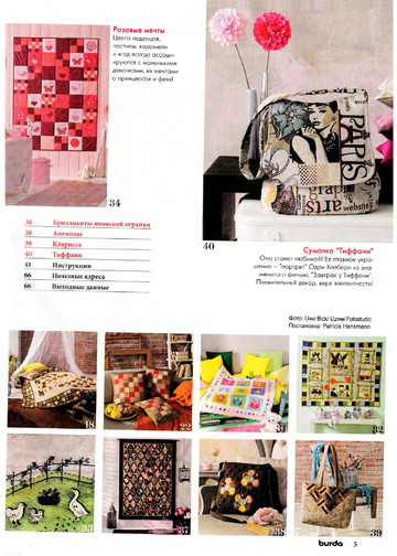Burda пэчворк 2015.03-4