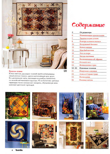Burda пэчворк 2015.03-3