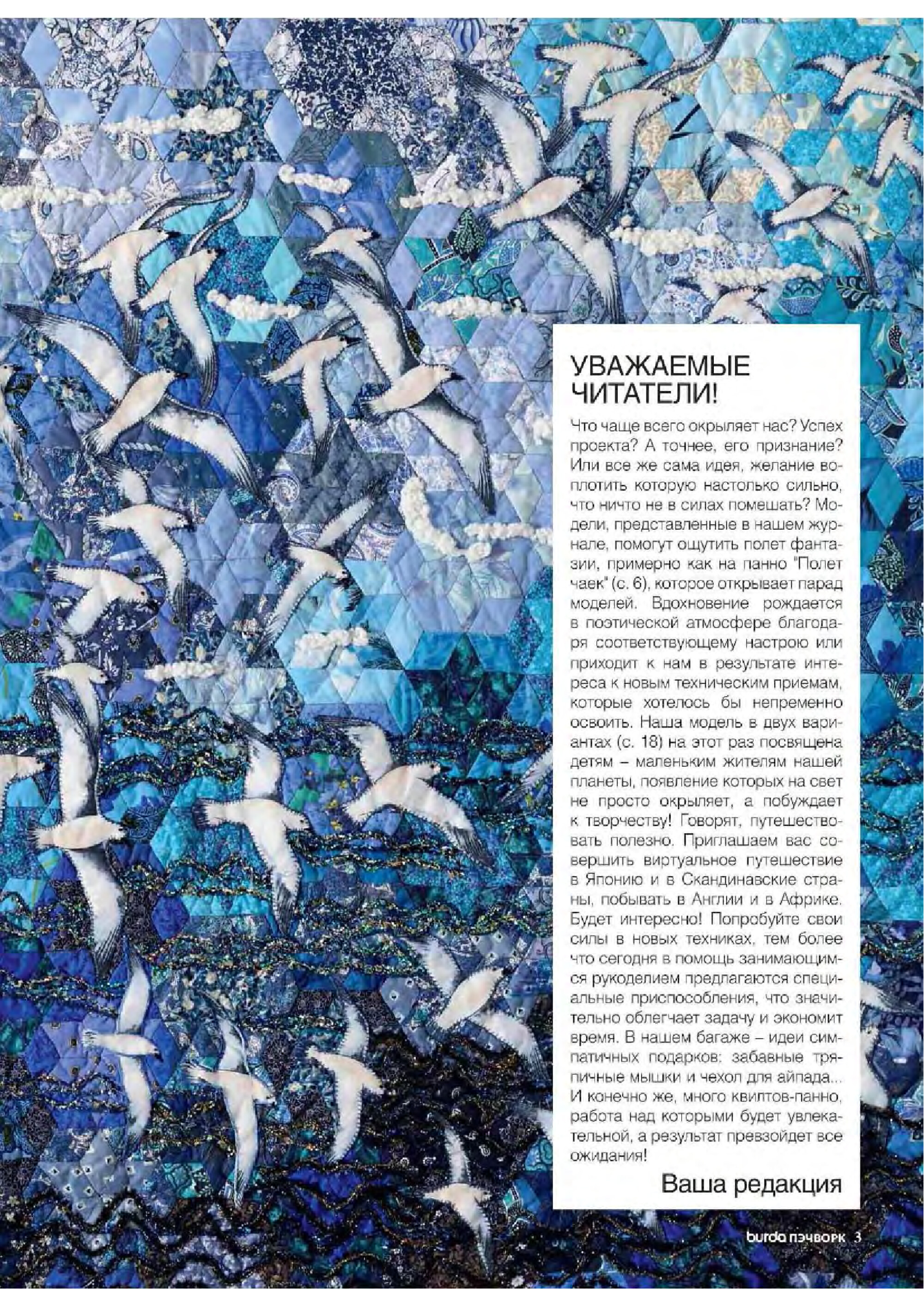 Burda пэчворк 2017.02-2