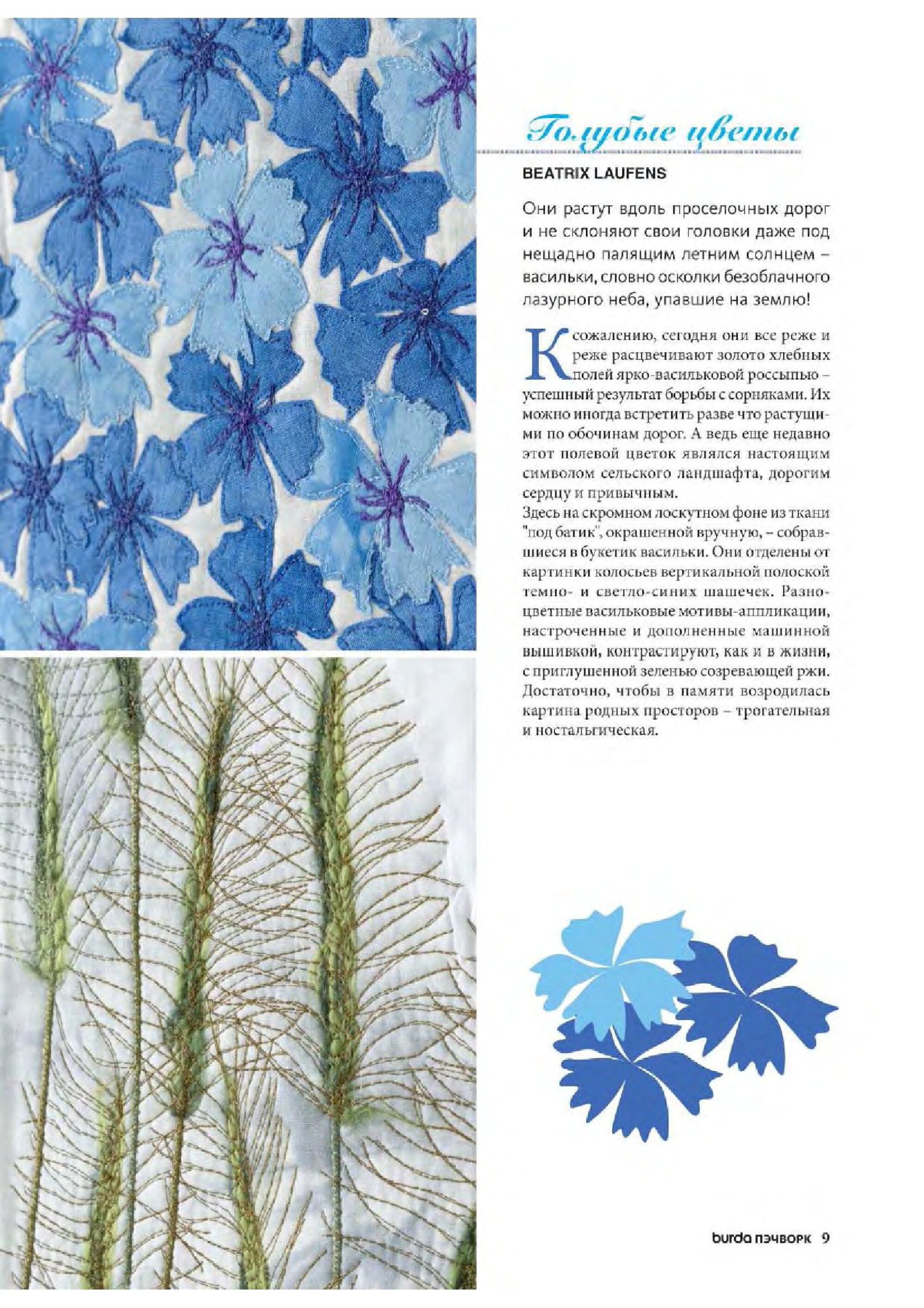 Burda пэчворк 2017.02-8