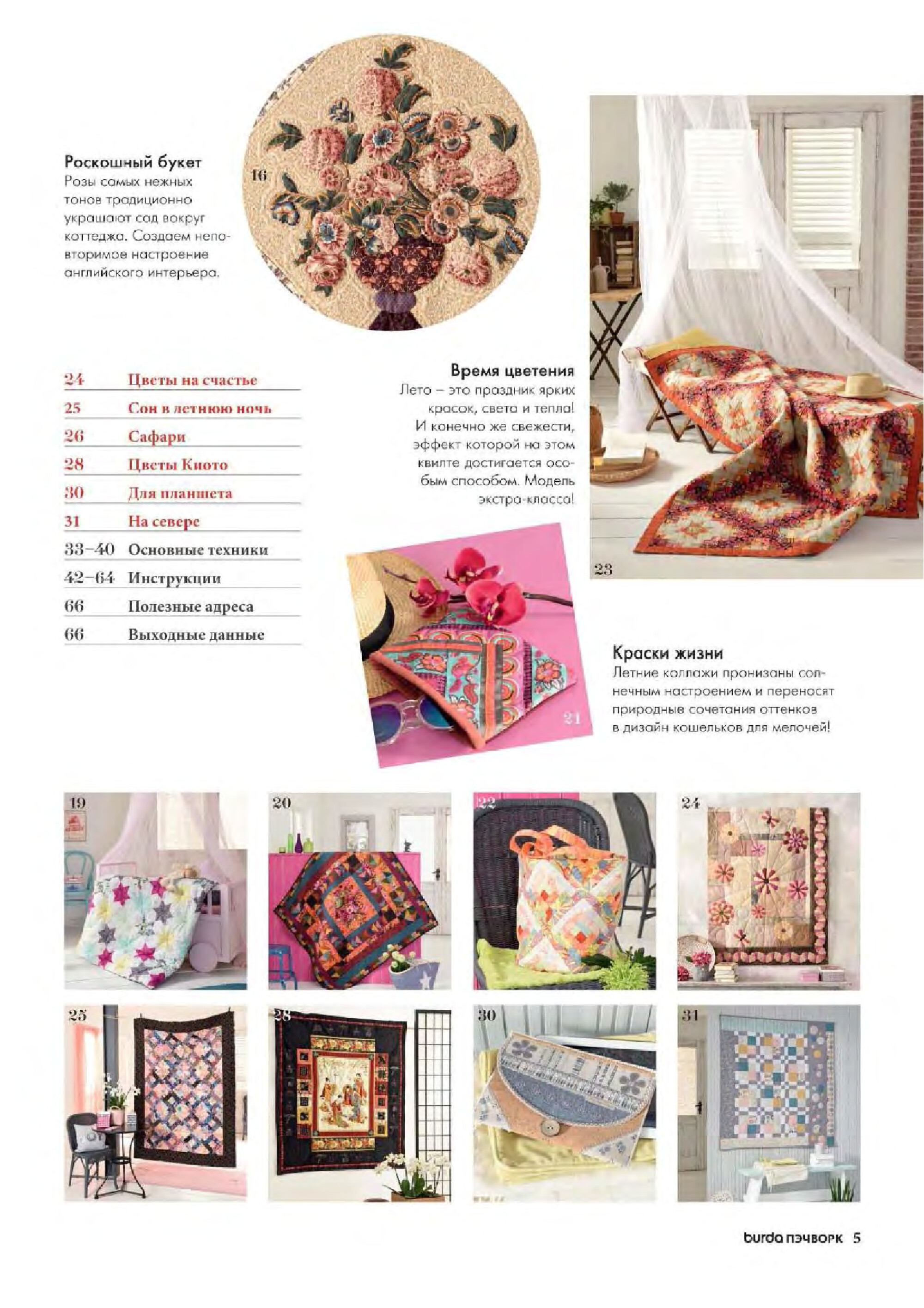 Burda пэчворк 2017.02-4