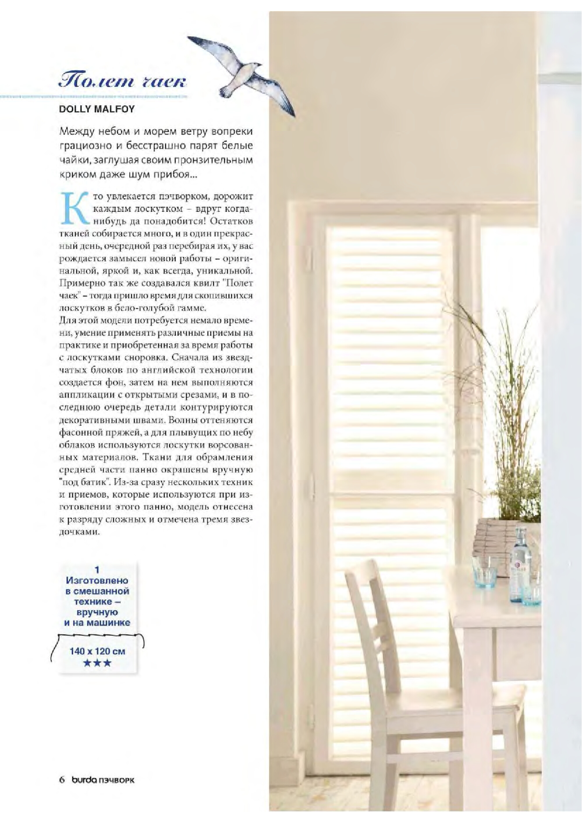 Burda пэчворк 2017.02-5