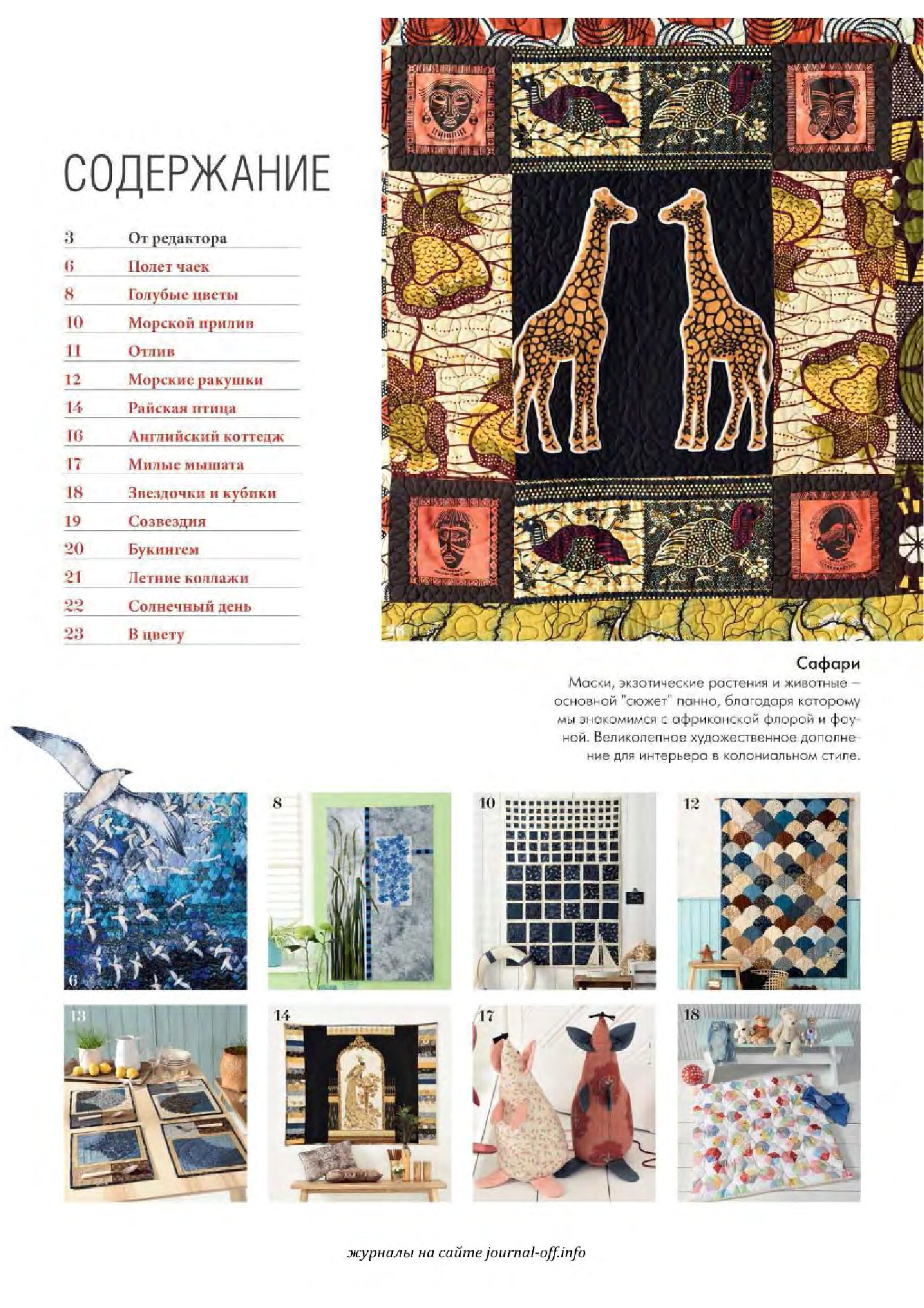 Burda пэчворк 2017.02-3