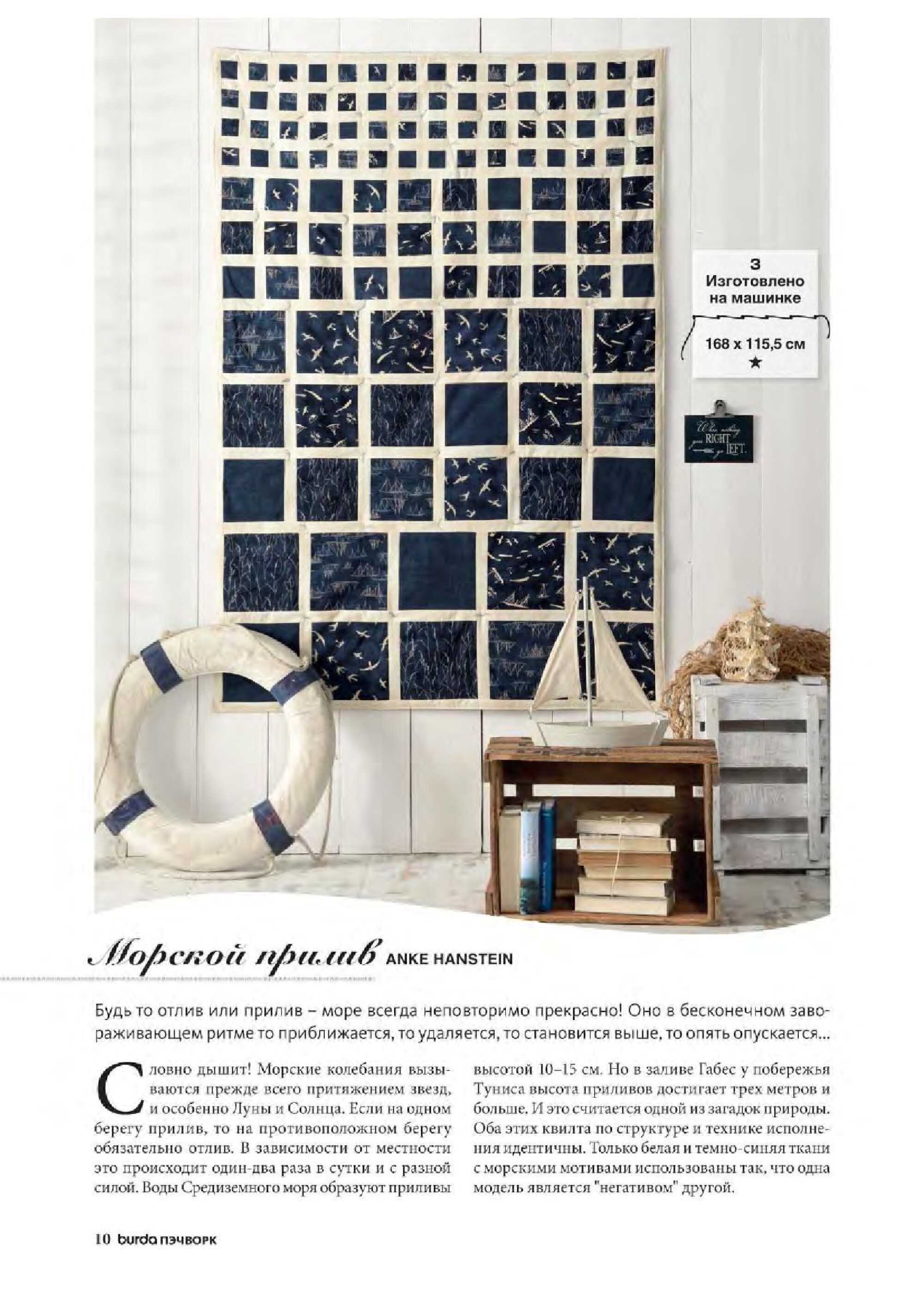 Burda пэчворк 2017.02-9