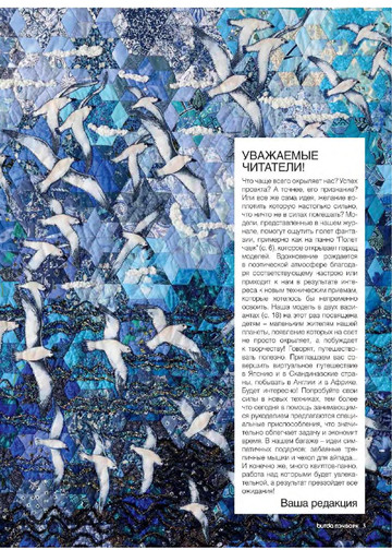 Burda пэчворк 2017.02-2