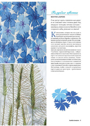 Burda пэчворк 2017.02-8