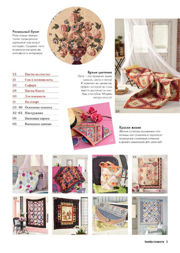 Burda пэчворк 2017.02-4