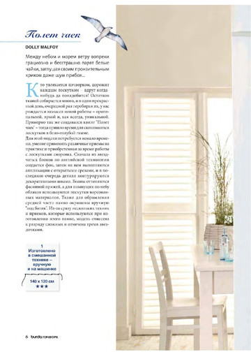 Burda пэчворк 2017.02-5