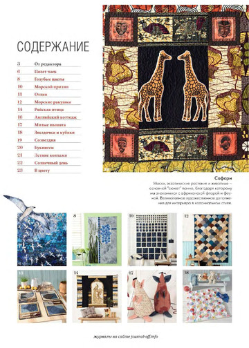 Burda пэчворк 2017.02-3