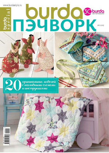  Burda пэчворк 2017.02