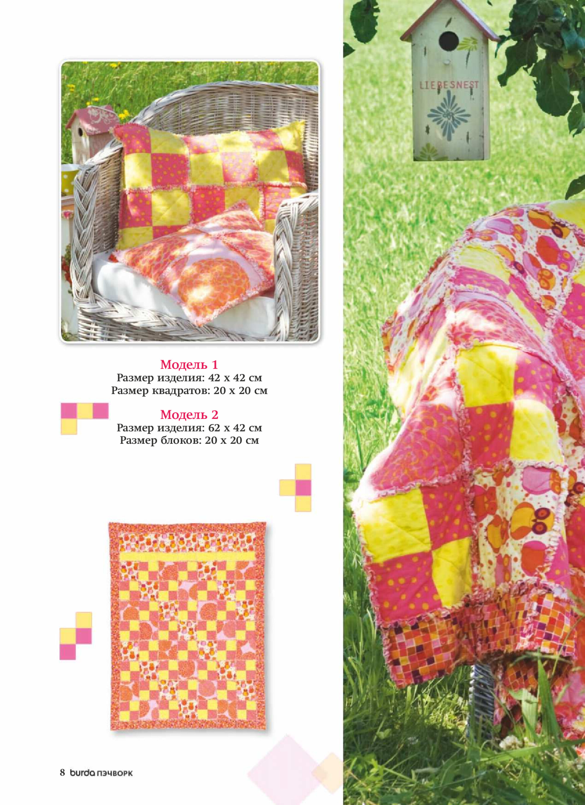 Burda пэчворк 2018.02-8