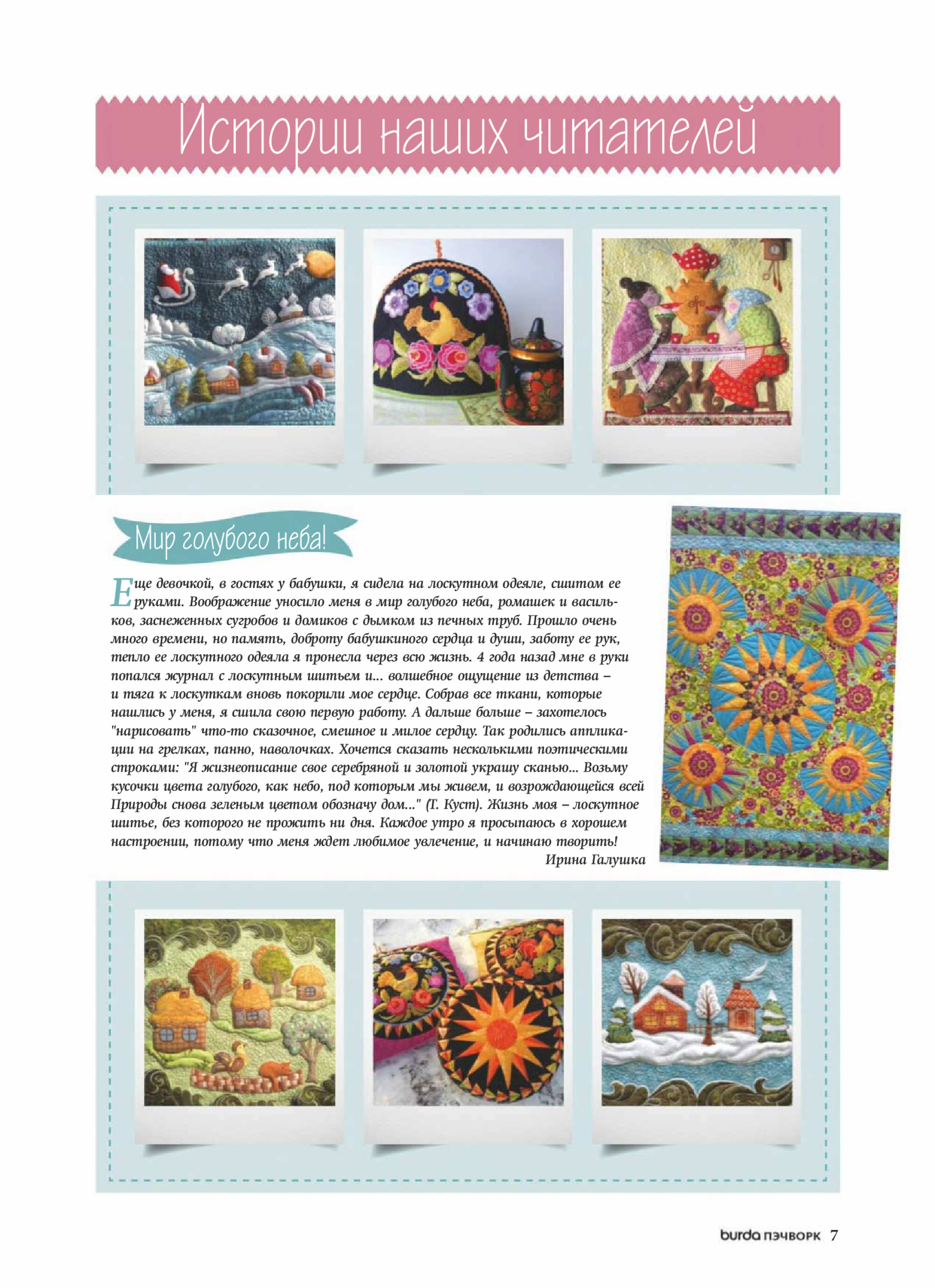 Burda пэчворк 2018.02-7