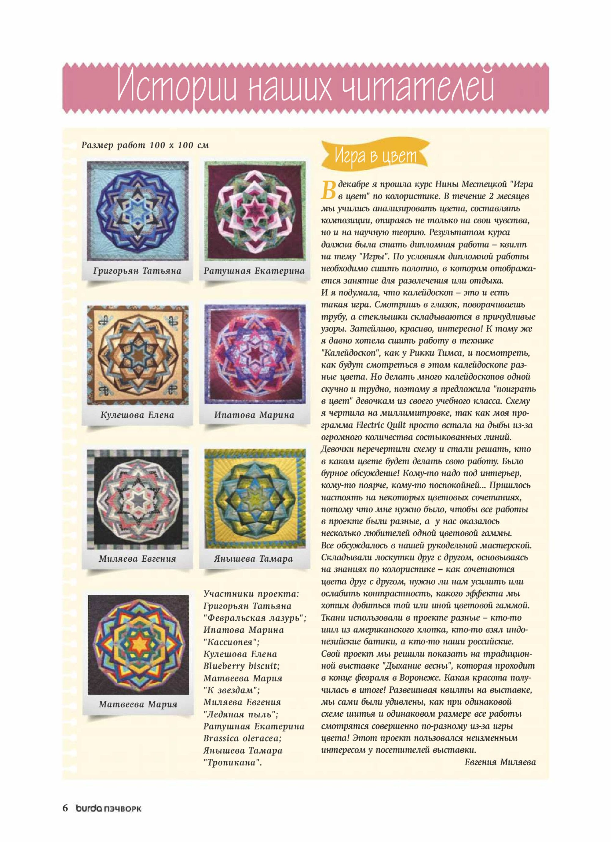 Burda пэчворк 2018.02-6