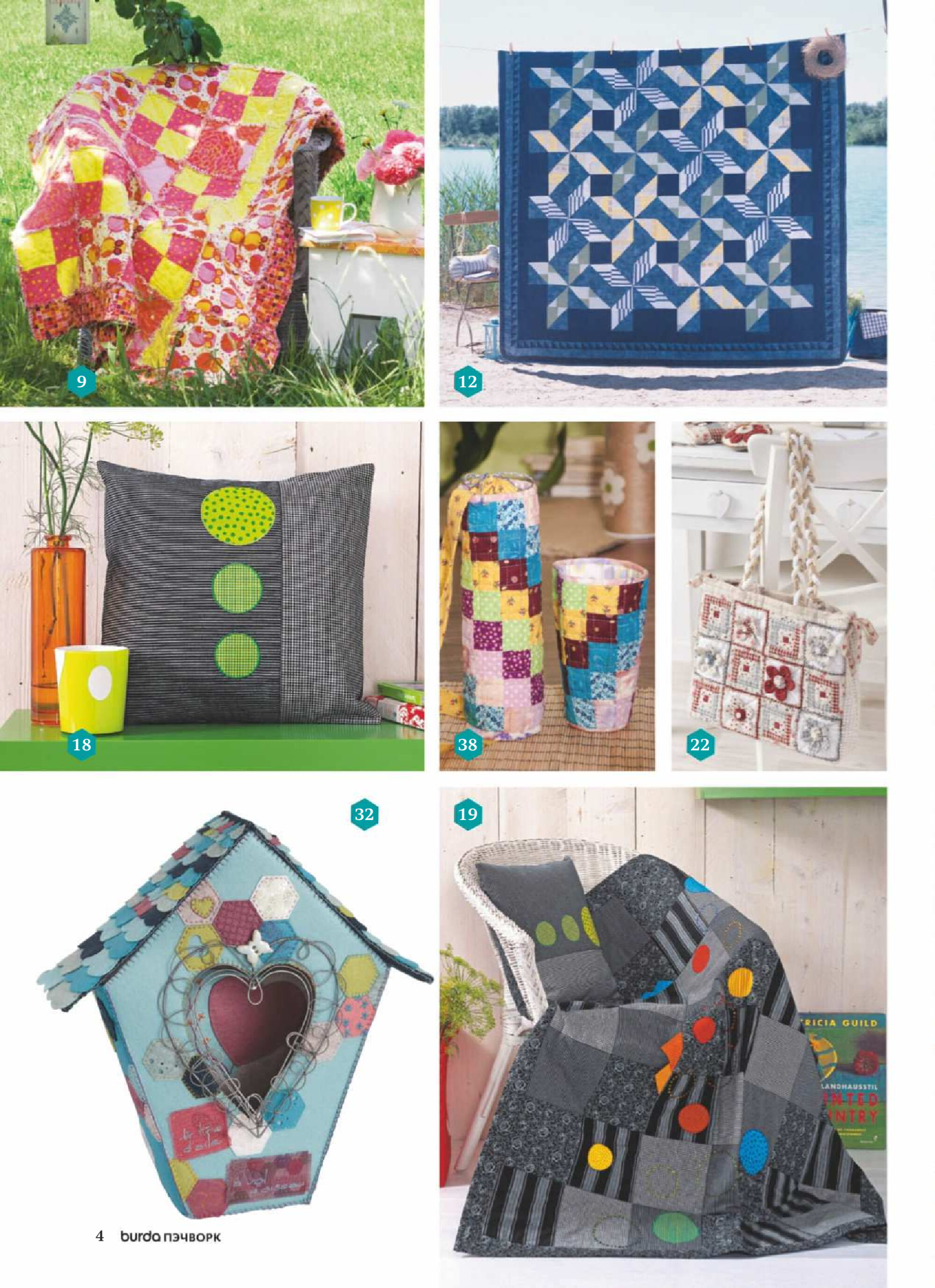 Burda пэчворк 2018.02-4