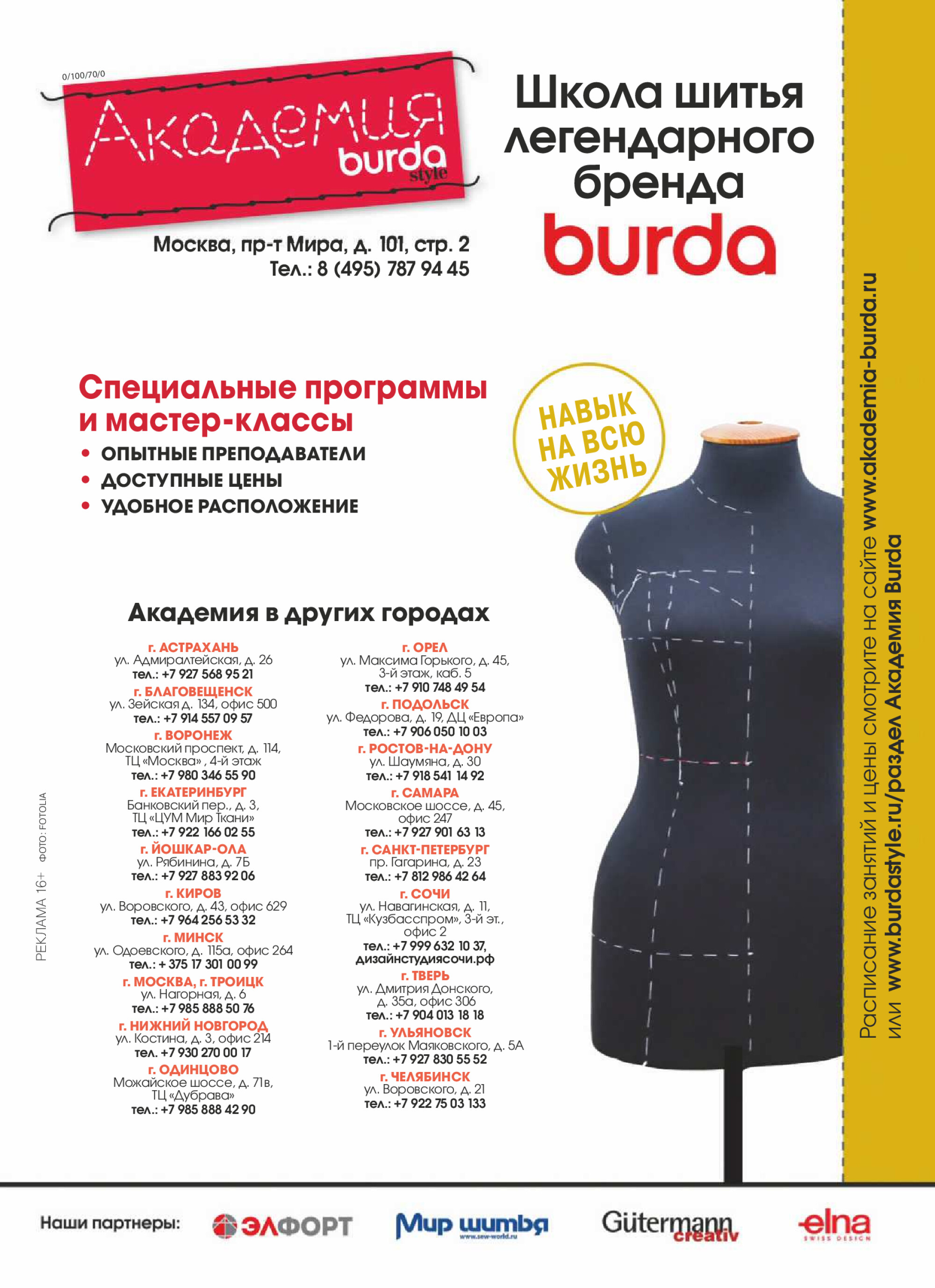 Burda пэчворк 2018.02-2