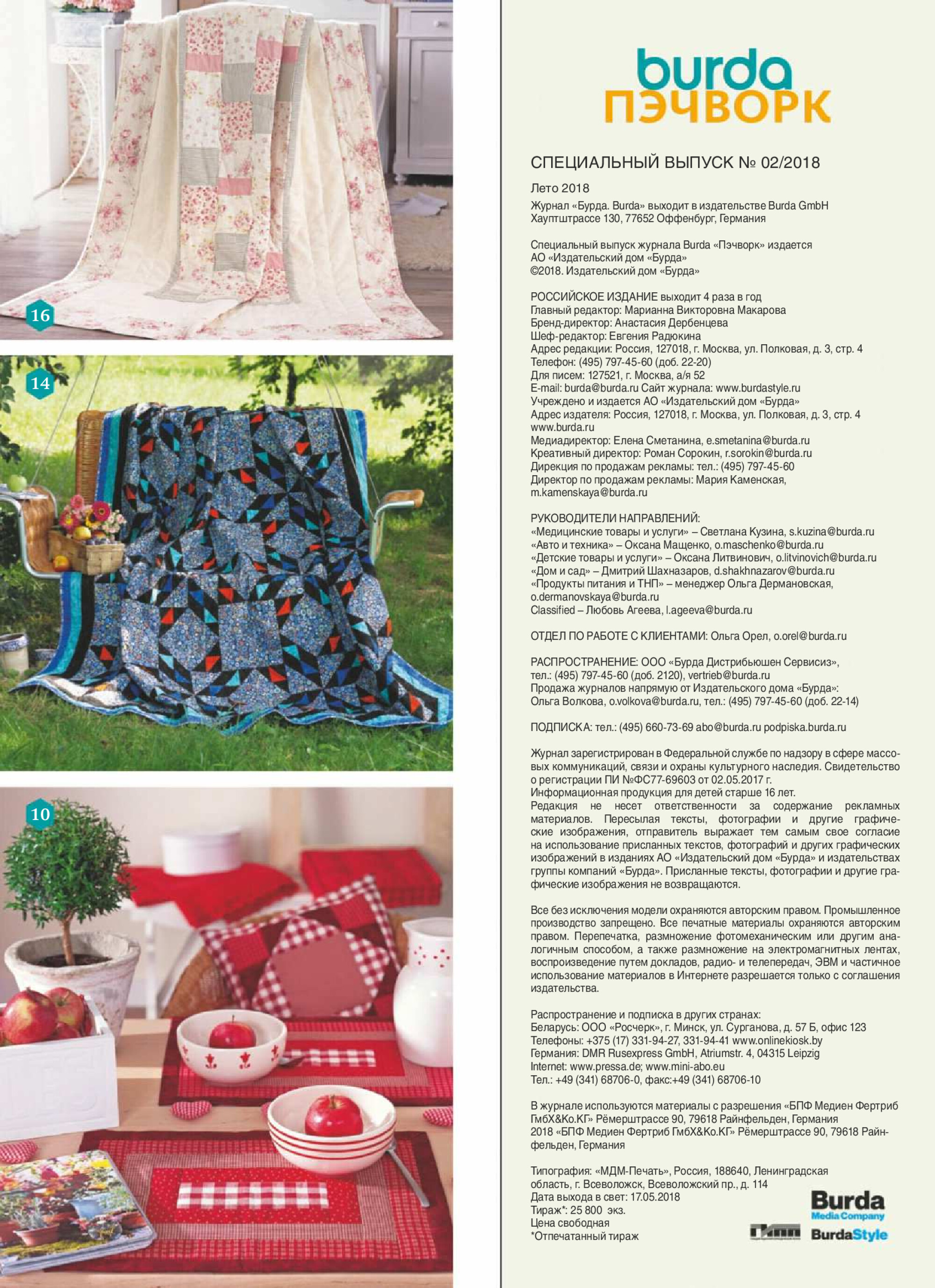 Burda пэчворк 2018.02-5